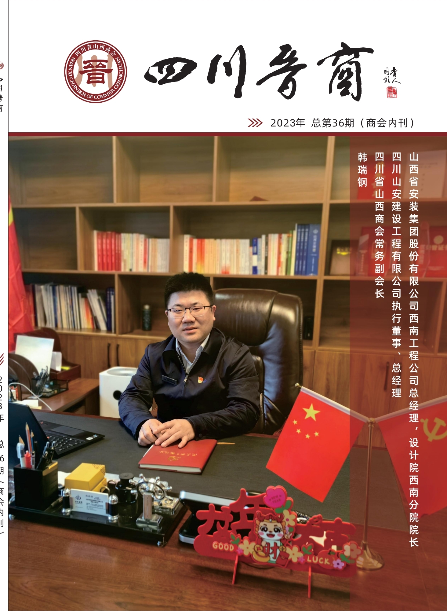 第31期晋商杂志