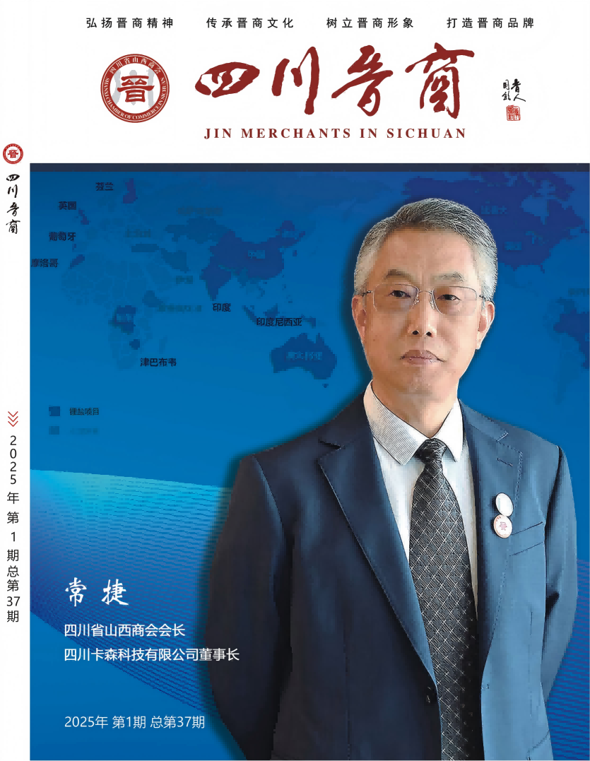 第37期晋商杂志