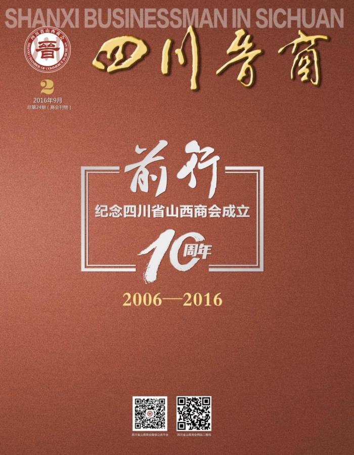 第24期晋商杂志