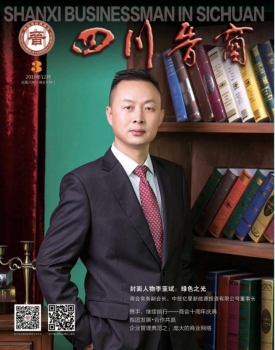 第25期晋商杂志
