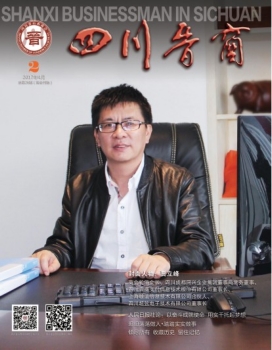 第26期晋商杂志