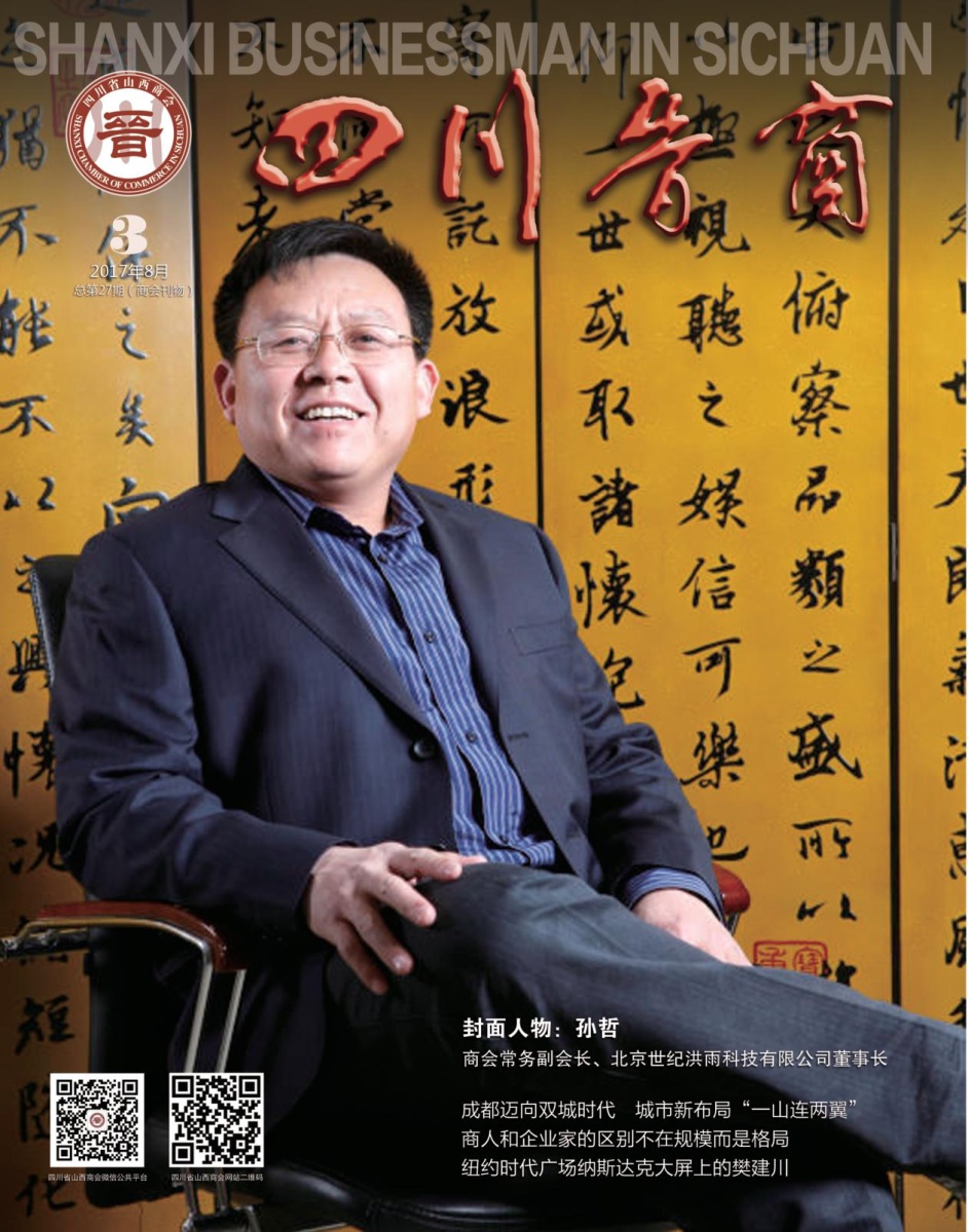 第27期晋商杂志