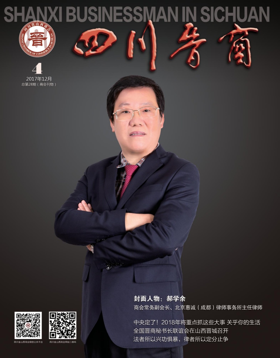 第28期晋商杂志