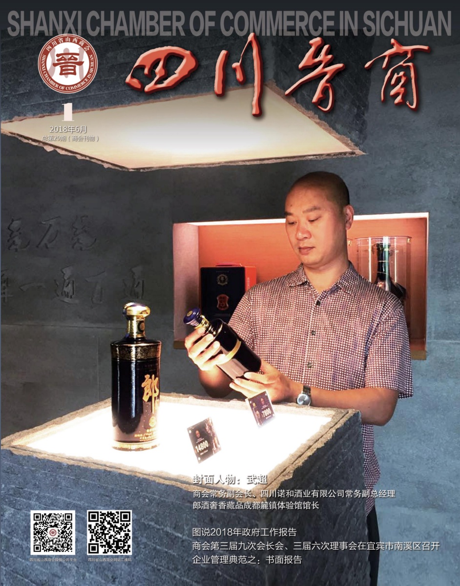 第29期晋商杂志